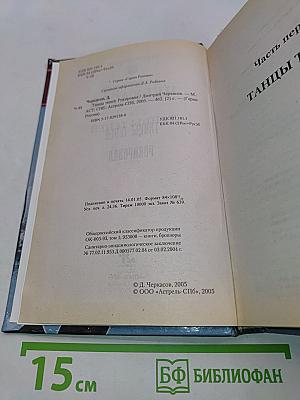 Танцы теней. Рокировка