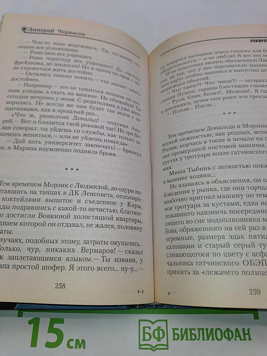 Танцы теней. Рокировка