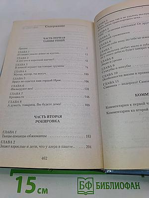 Танцы теней. Рокировка
