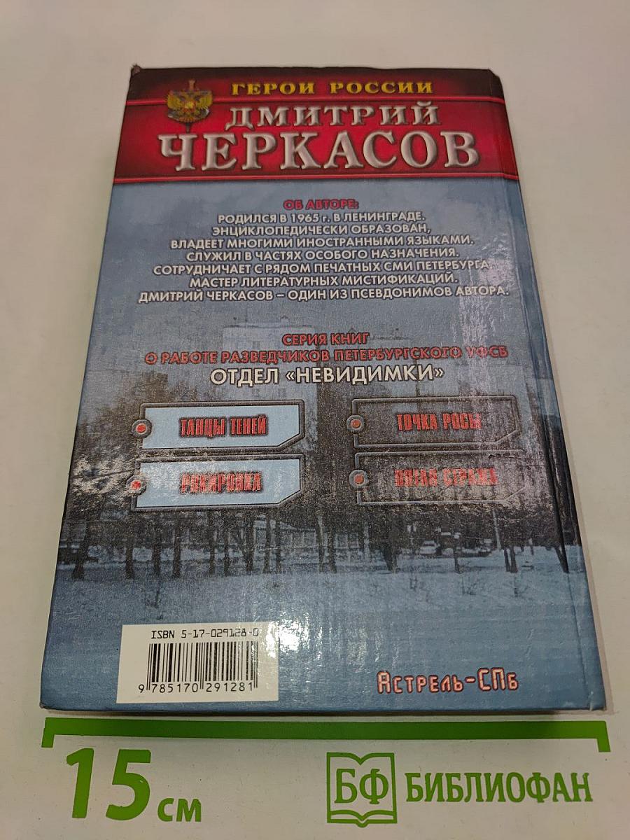 Танцы теней. Рокировка