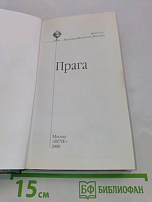 Прага