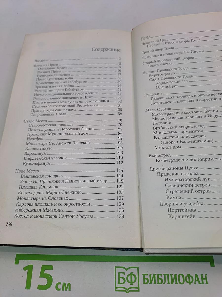 Прага