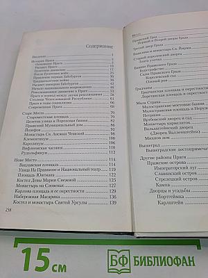 Прага
