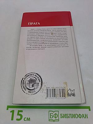 Прага