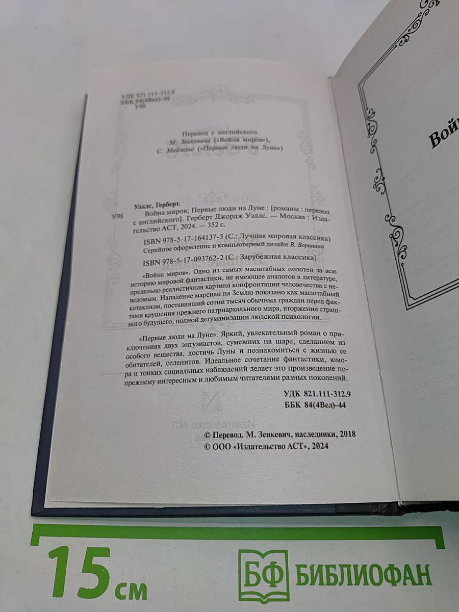 Война миров. Первые люди на Луне
