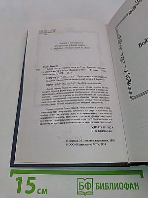 Война миров. Первые люди на Луне
