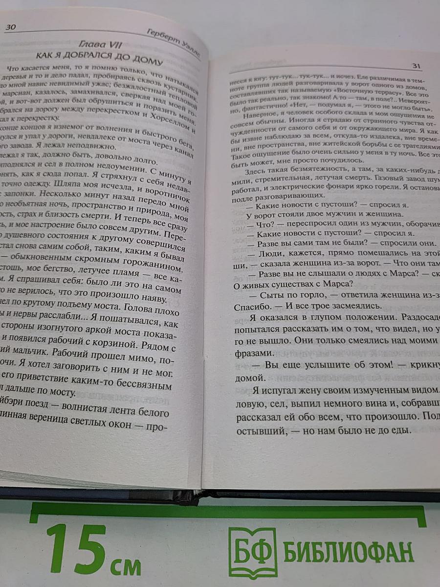 Война миров. Первые люди на Луне