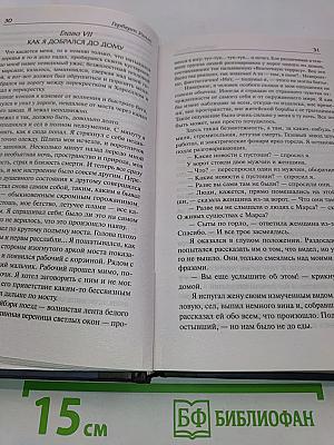 Война миров. Первые люди на Луне