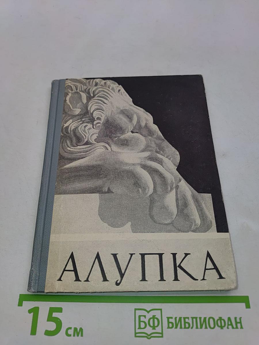 Алупка