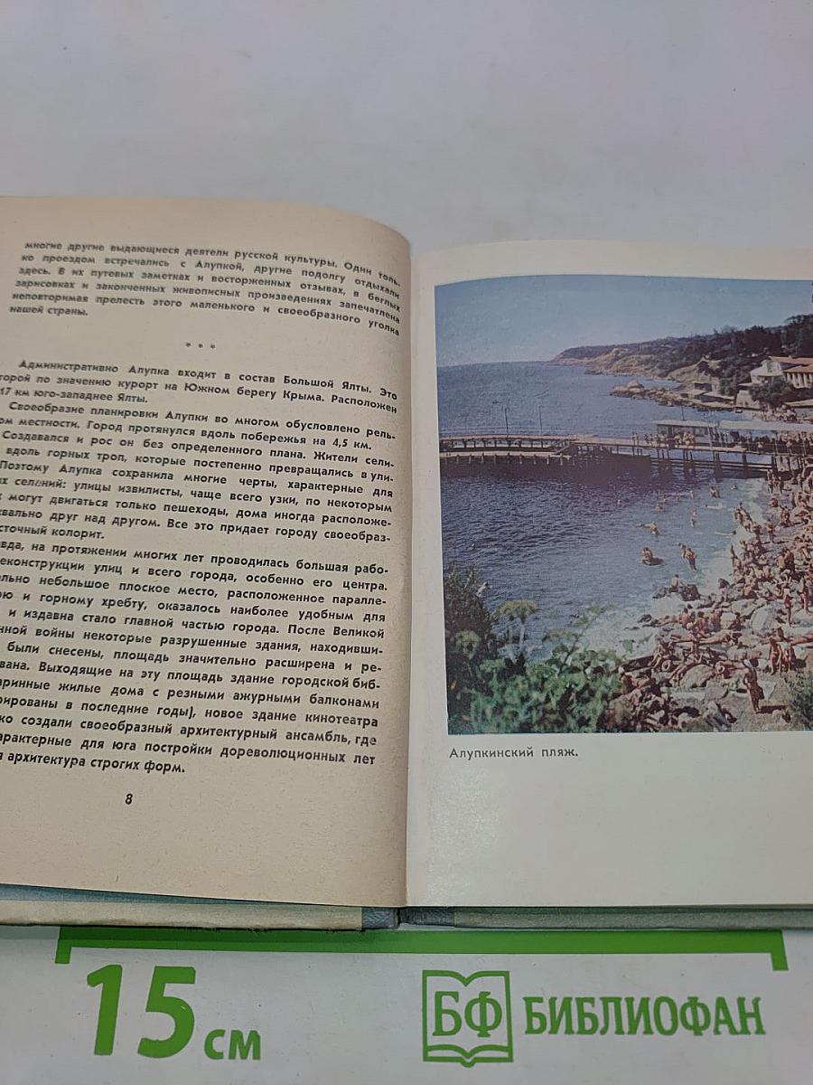 Алупка