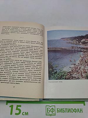 Алупка