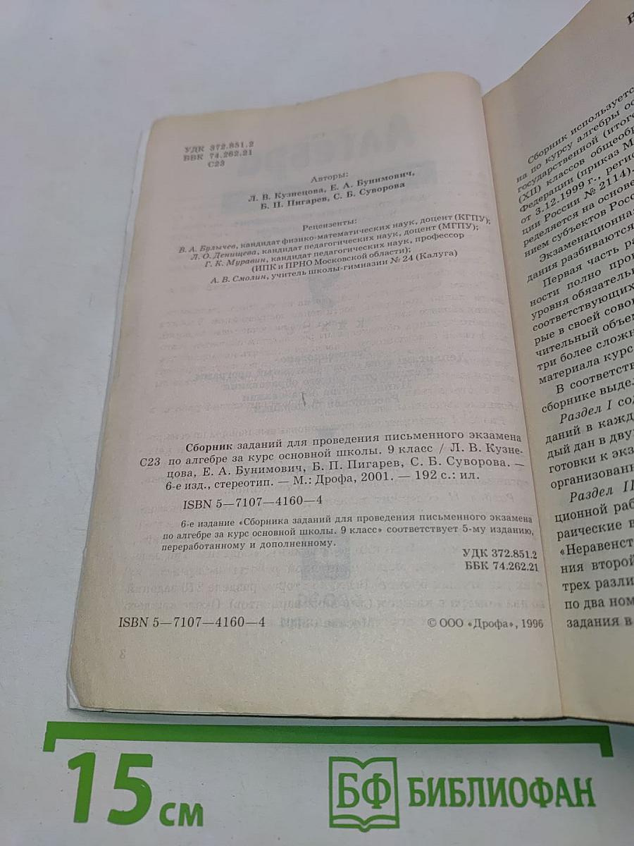 Алгебра. Сборник заданий для проведения письменного экзамена по алгебре за курс основной школы. 9 класс