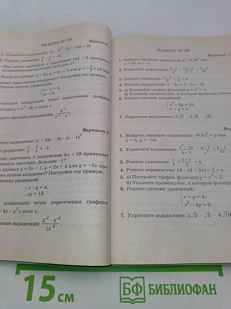 Алгебра. Сборник заданий для проведения письменного экзамена по алгебре за курс основной школы. 9 класс