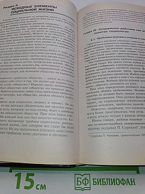 Общая социология. Учебное пособие