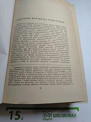 В. Г. Белинский. Том II. Статьи и рецензии 1841-1845