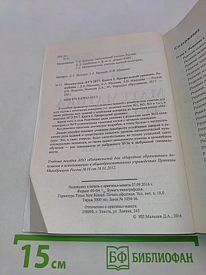 Математика. ЕГЭ 2017. Книга 2. Профильный уровень. Решебник