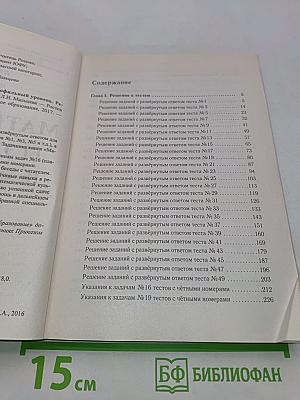 Математика. ЕГЭ 2017. Книга 2. Профильный уровень. Решебник