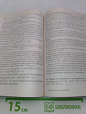 Математика. ЕГЭ 2017. Книга 2. Профильный уровень. Решебник