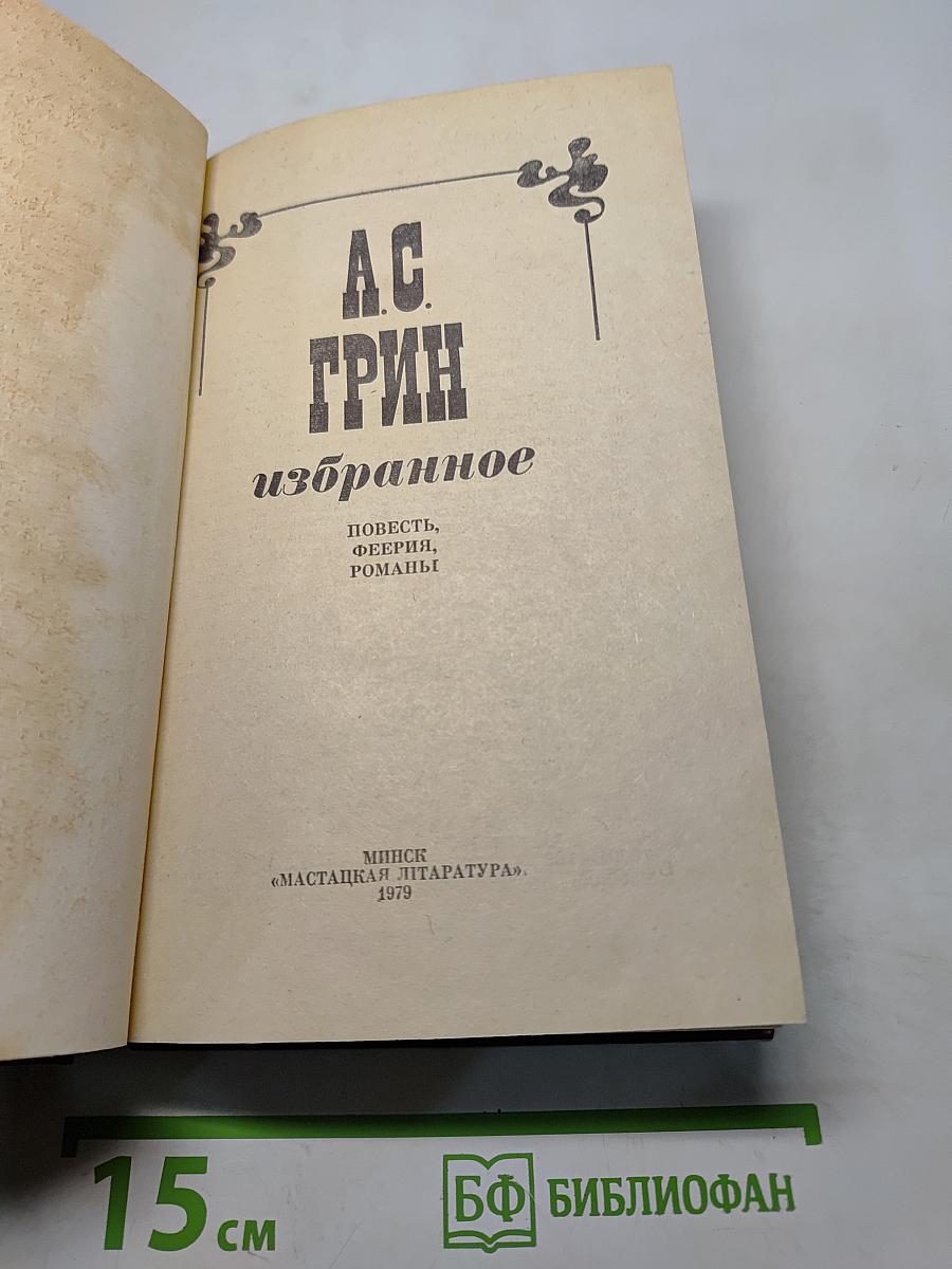 Избранное