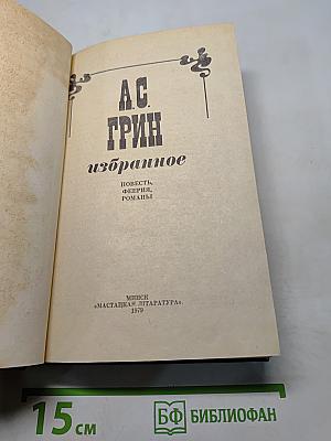 Избранное