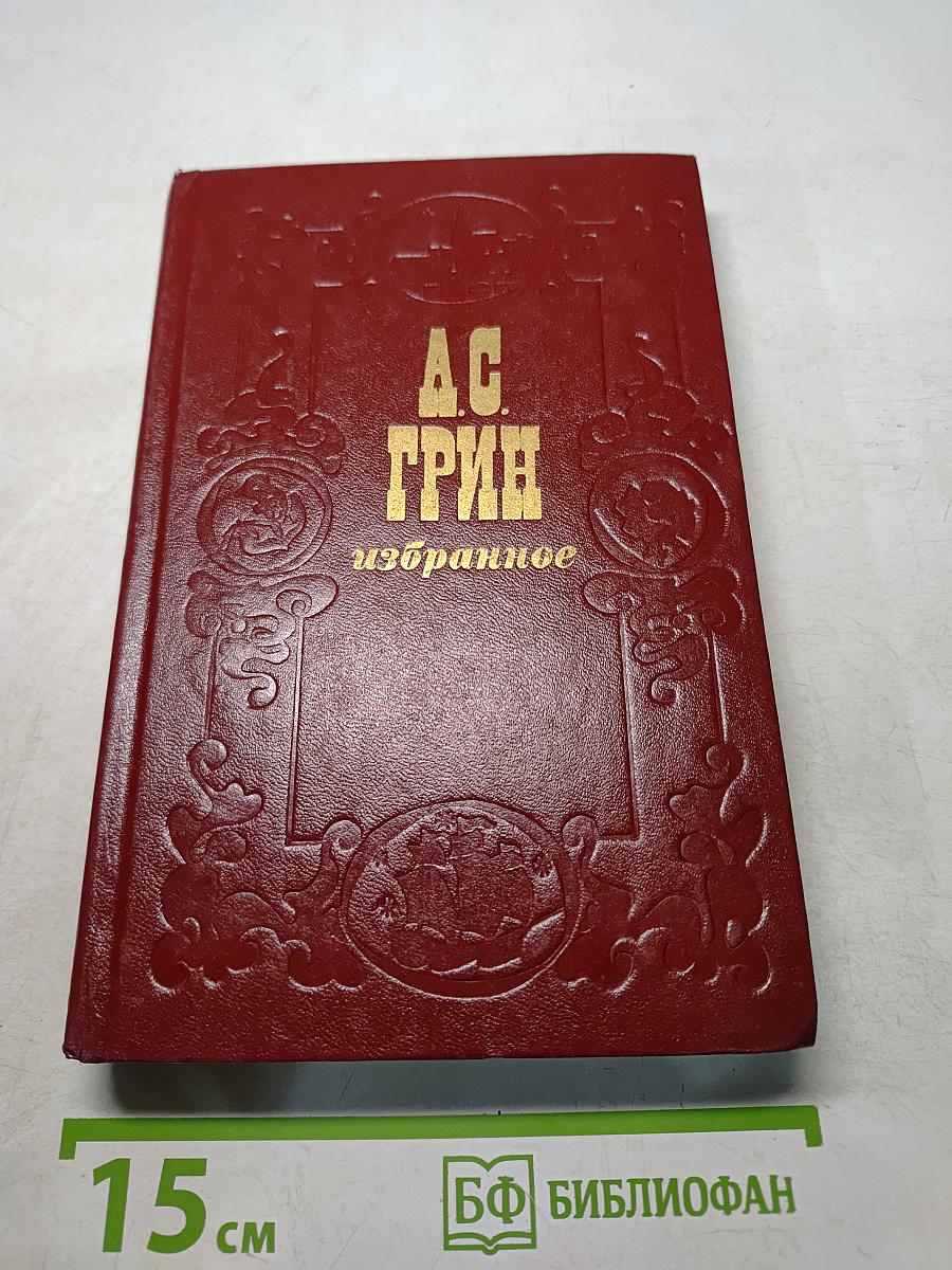 Избранное