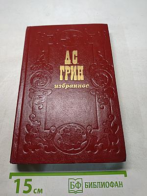 Избранное