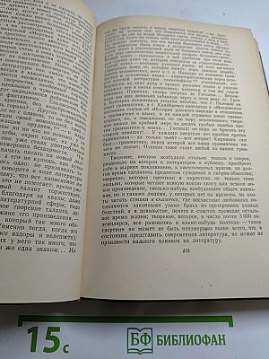 В. Г. Белинский. Том II. Статьи и рецензии 1841-1845