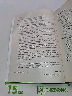 Математика. ЕГЭ 2017. Книга 2. Профильный уровень. 50 тестов + задачнник