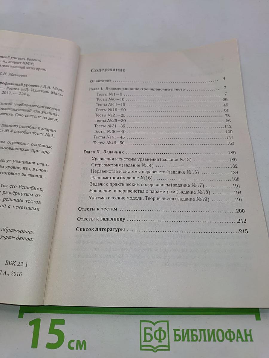 Математика. ЕГЭ 2017. Книга 2. Профильный уровень. 50 тестов + задачнник