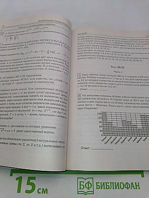 Математика. ЕГЭ 2017. Книга 2. Профильный уровень. 50 тестов + задачнник