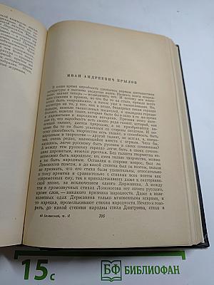 В. Г. Белинский. Том II. Статьи и рецензии 1841-1845