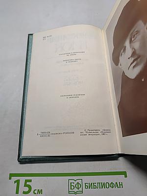 Александр Блок. Собрание сочинений в шести томах. Том 3. Театр 1906-1919