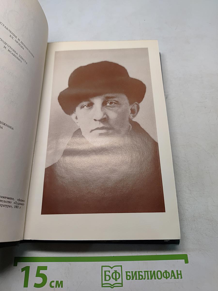 Александр Блок. Собрание сочинений в шести томах. Том 3. Театр 1906-1919