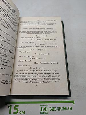 Александр Блок. Собрание сочинений в шести томах. Том 3. Театр 1906-1919