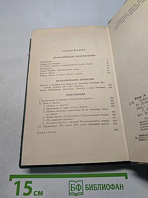 Александр Блок. Собрание сочинений в шести томах. Том 3. Театр 1906-1919