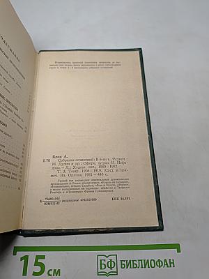 Александр Блок. Собрание сочинений в шести томах. Том 3. Театр 1906-1919