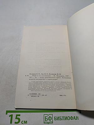 Аборт и его осложнения