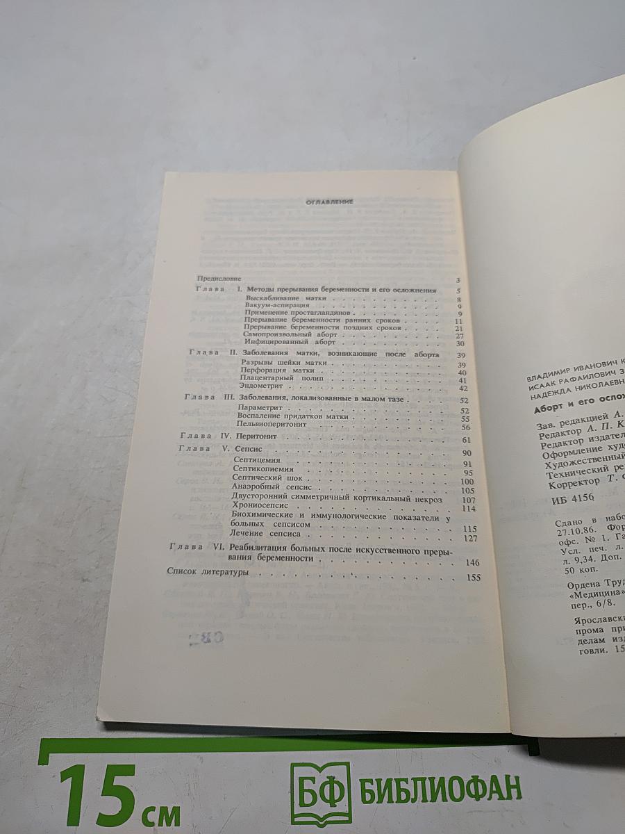 Аборт и его осложнения