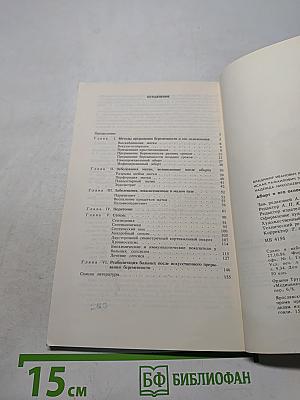 Аборт и его осложнения