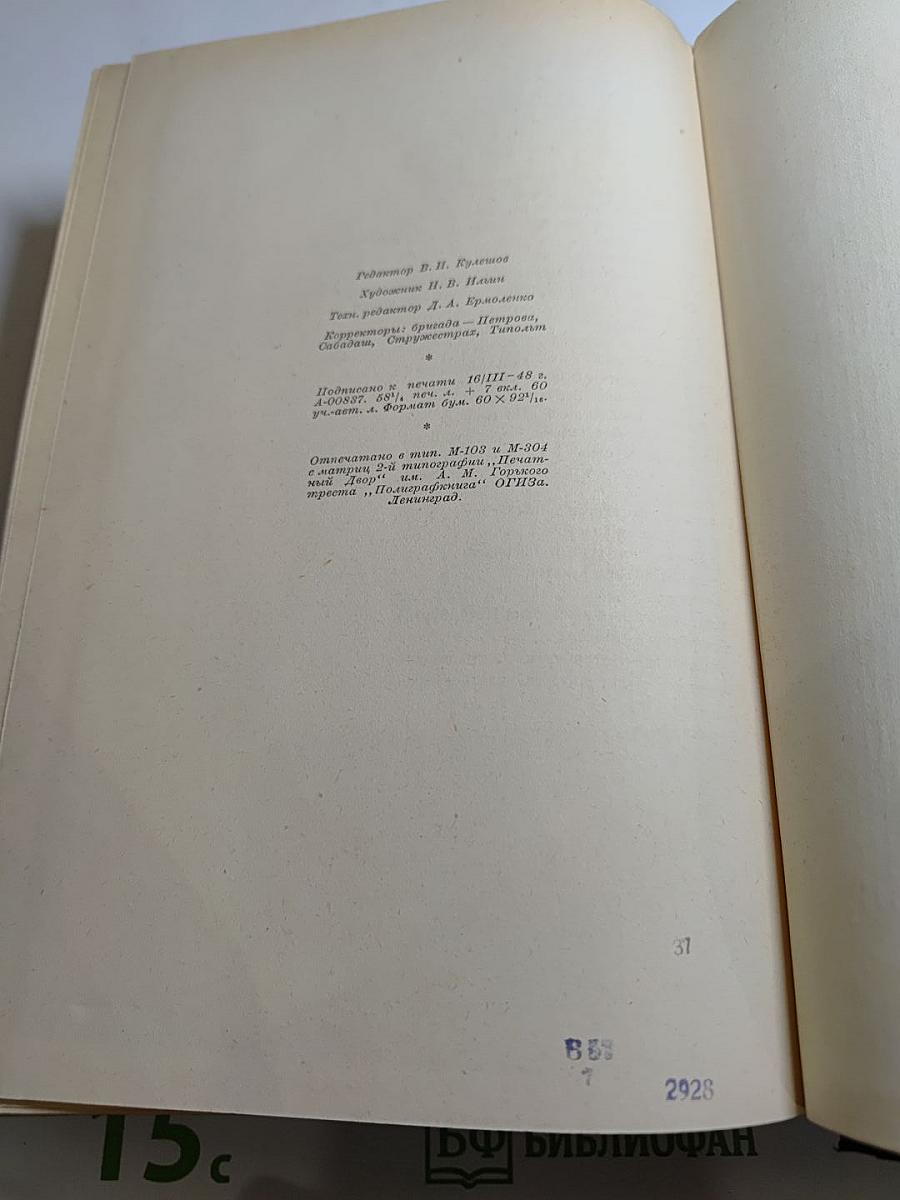 В. Г. Белинский. Том II. Статьи и рецензии 1841-1845
