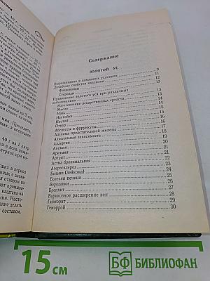 Индийский лук, золотой ус и другие чудо-целители семьи