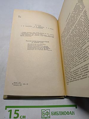 Немецко-русский медицинский словарь