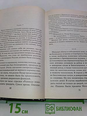 Я-вор в законе. Стенка на стенку