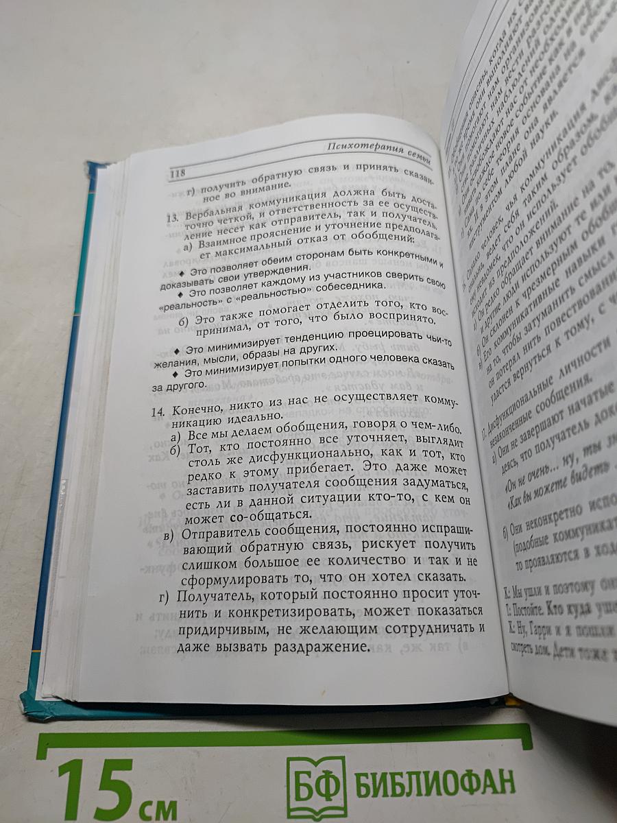 Вирджиния Сатир. Психотерапия семьи