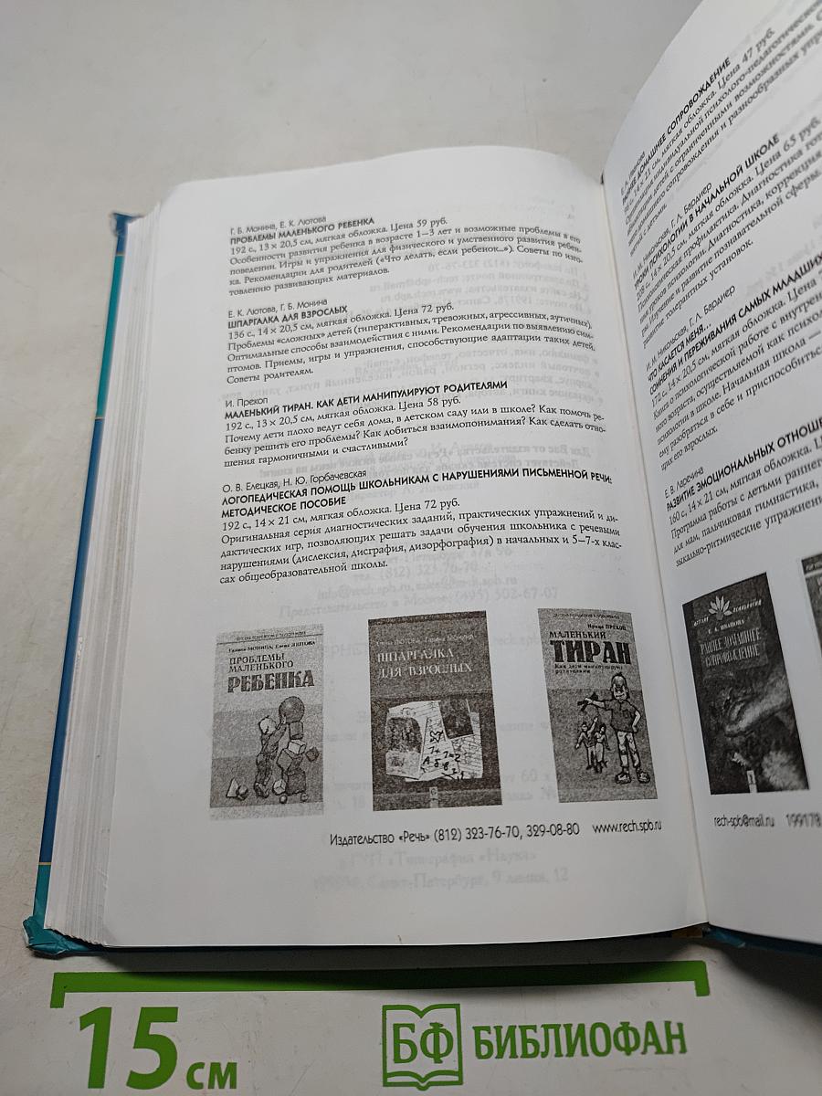 Вирджиния Сатир. Психотерапия семьи