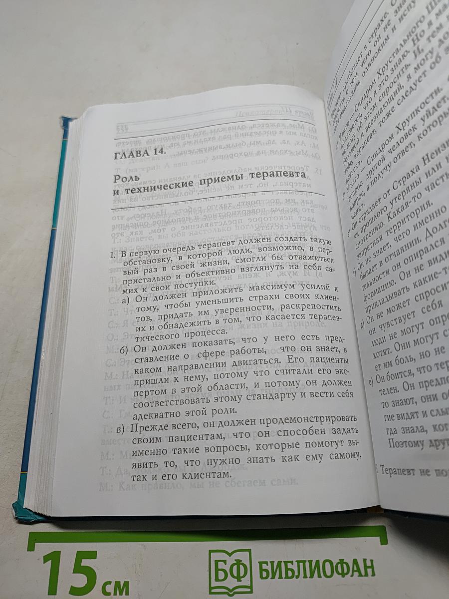 Вирджиния Сатир. Психотерапия семьи