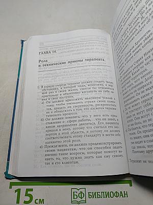 Вирджиния Сатир. Психотерапия семьи