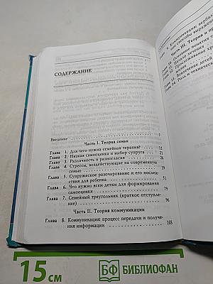 Вирджиния Сатир. Психотерапия семьи