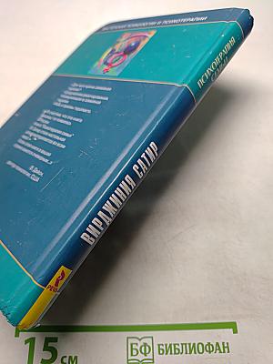 Вирджиния Сатир. Психотерапия семьи