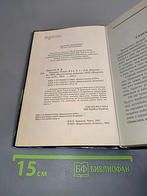 Херувим. Книга 1
